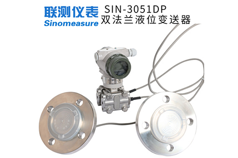 SIN-3051DP雙法蘭差壓液位變送器 4-20mA遠(yuǎn)傳價(jià)格
