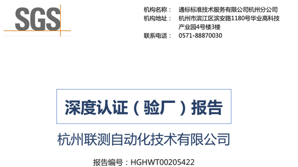 再接再厲，聯(lián)測通過SGS深度認(rèn)證.jpg