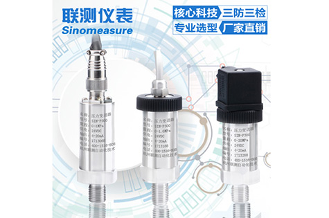 聯(lián)測儀表SIN-P300擴散硅壓力變送器 水壓/液壓/油壓/氣壓價格